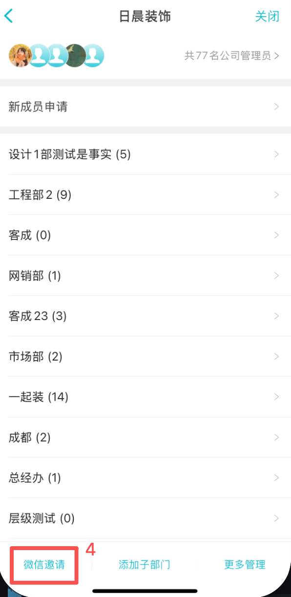 如何添加公司成员？