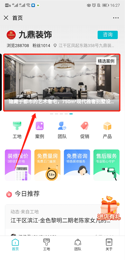 微官网首页的轮播案例、促销如何设置？