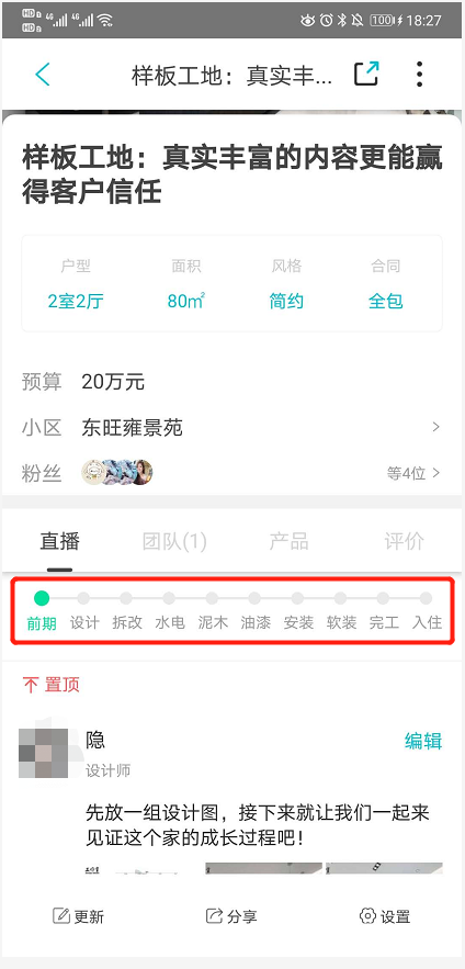 如何设置工地阶段模版