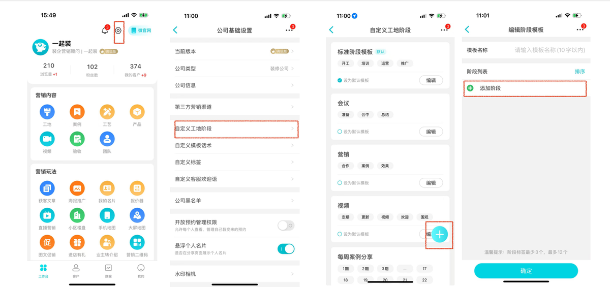 如何设置工地阶段模版