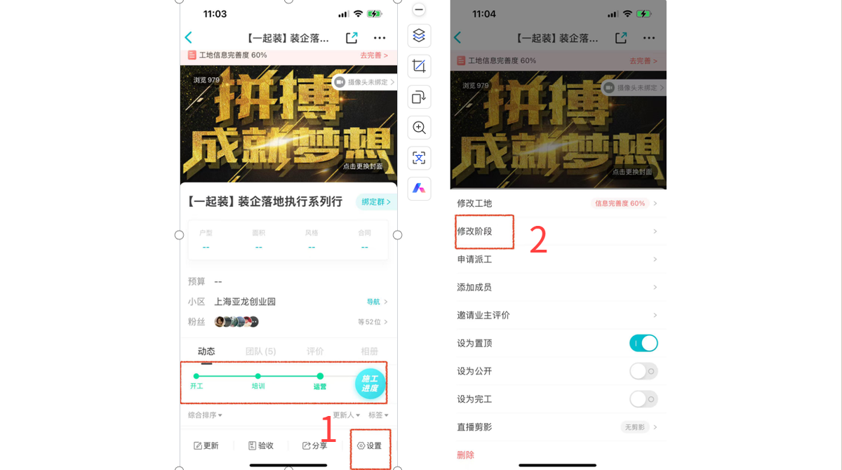 如何设置工地阶段模版