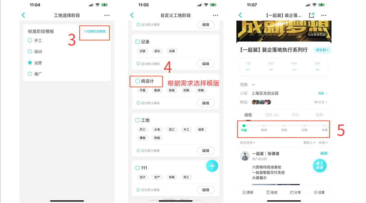 如何设置工地阶段模版