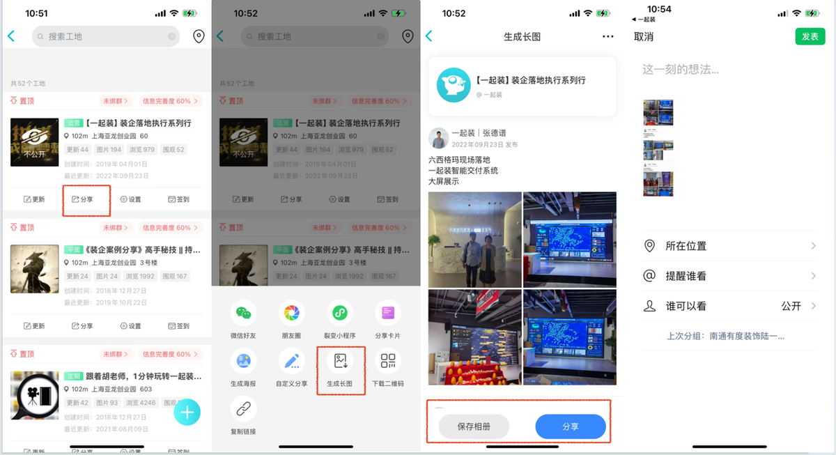 如何使用工地长图分享？
