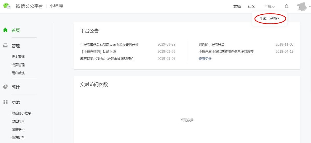 如何生成不同页面的小程序码？