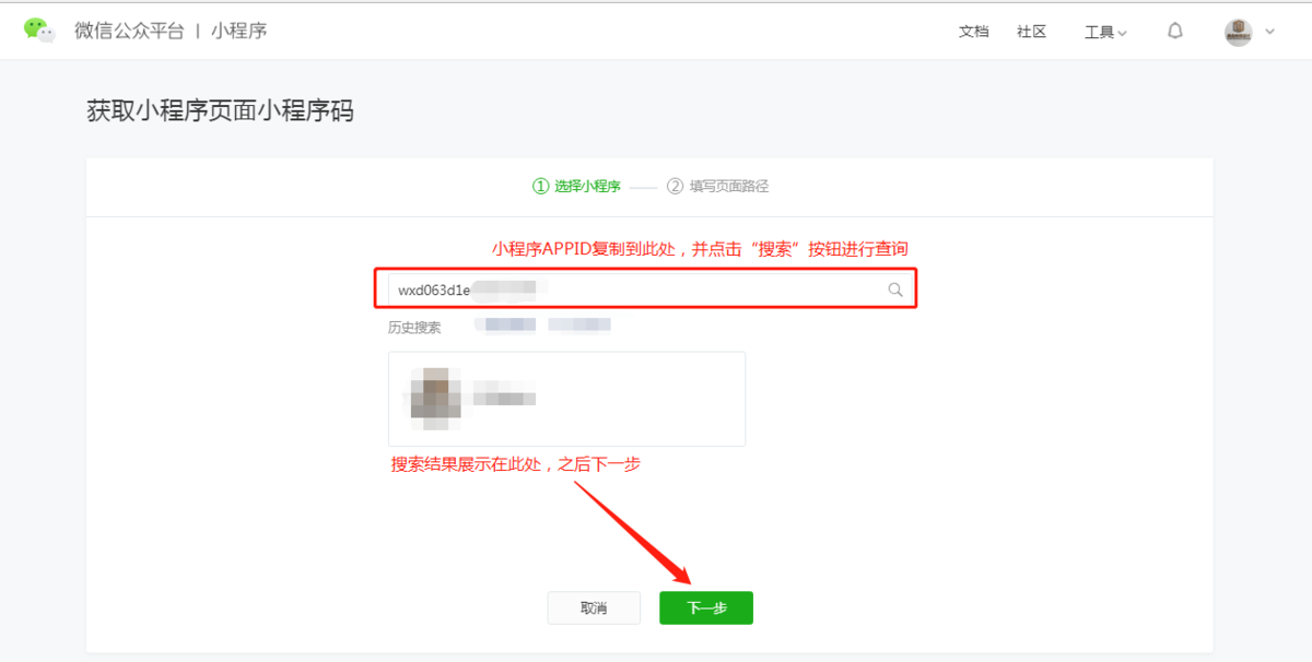如何生成不同页面的小程序码？