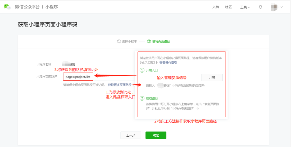 如何生成不同页面的小程序码？