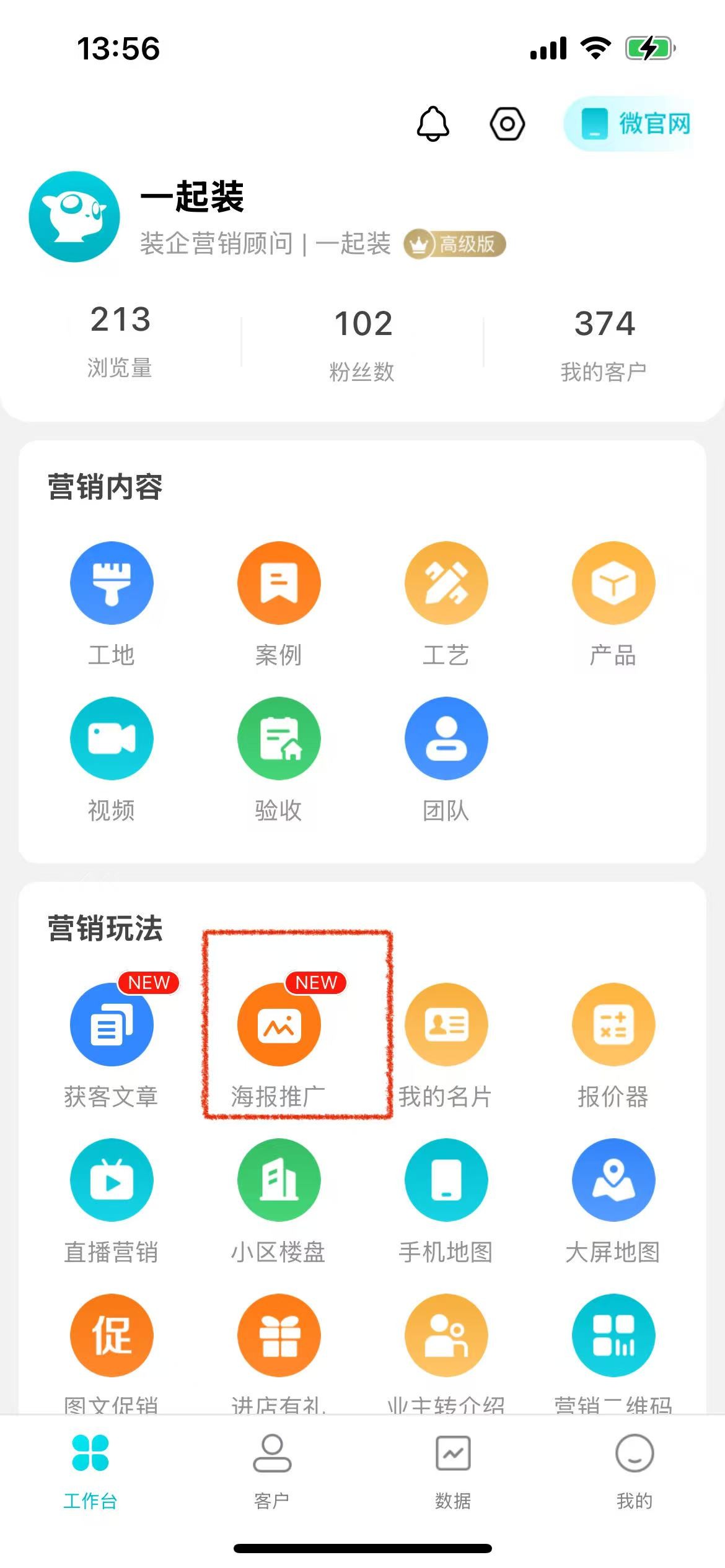 如何快速生成二维码海报
