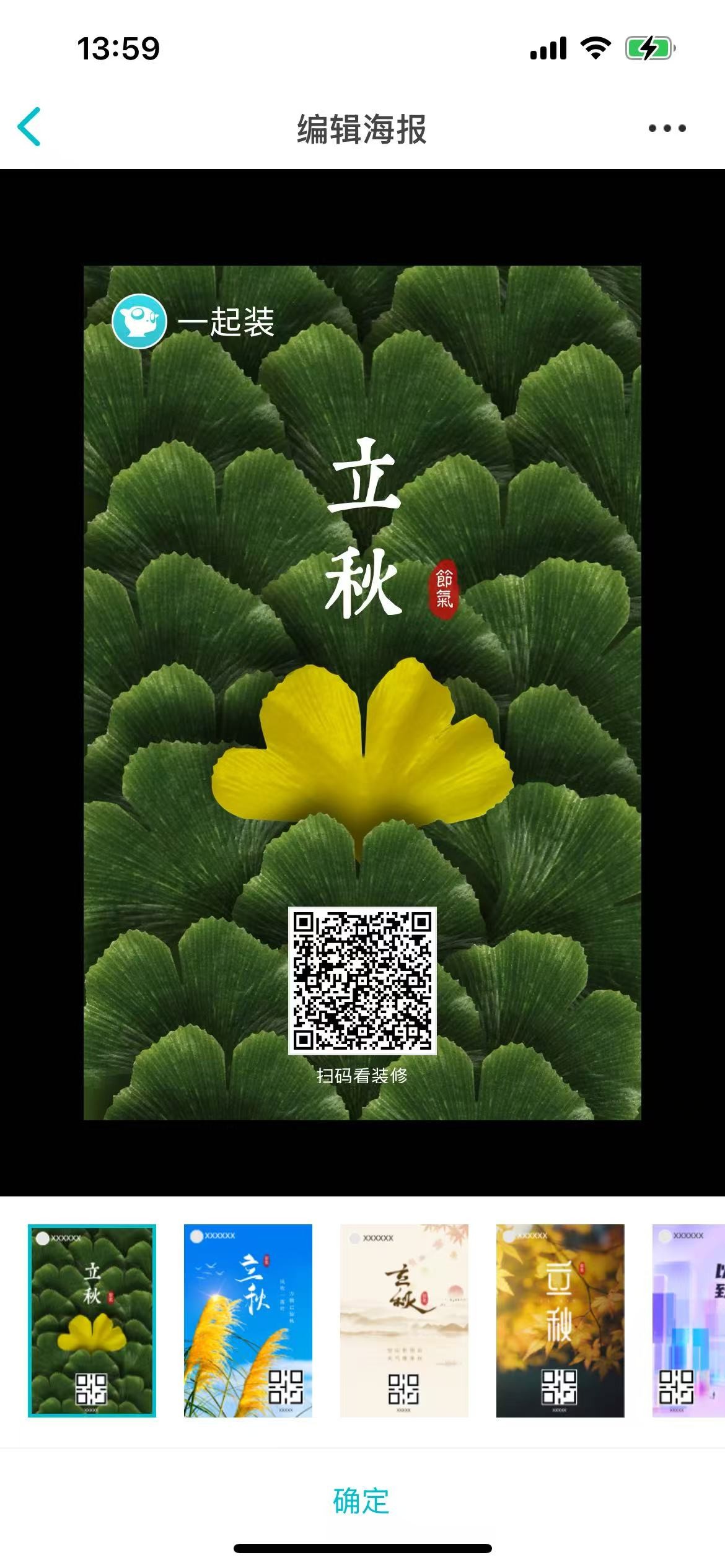 如何快速生成二维码海报