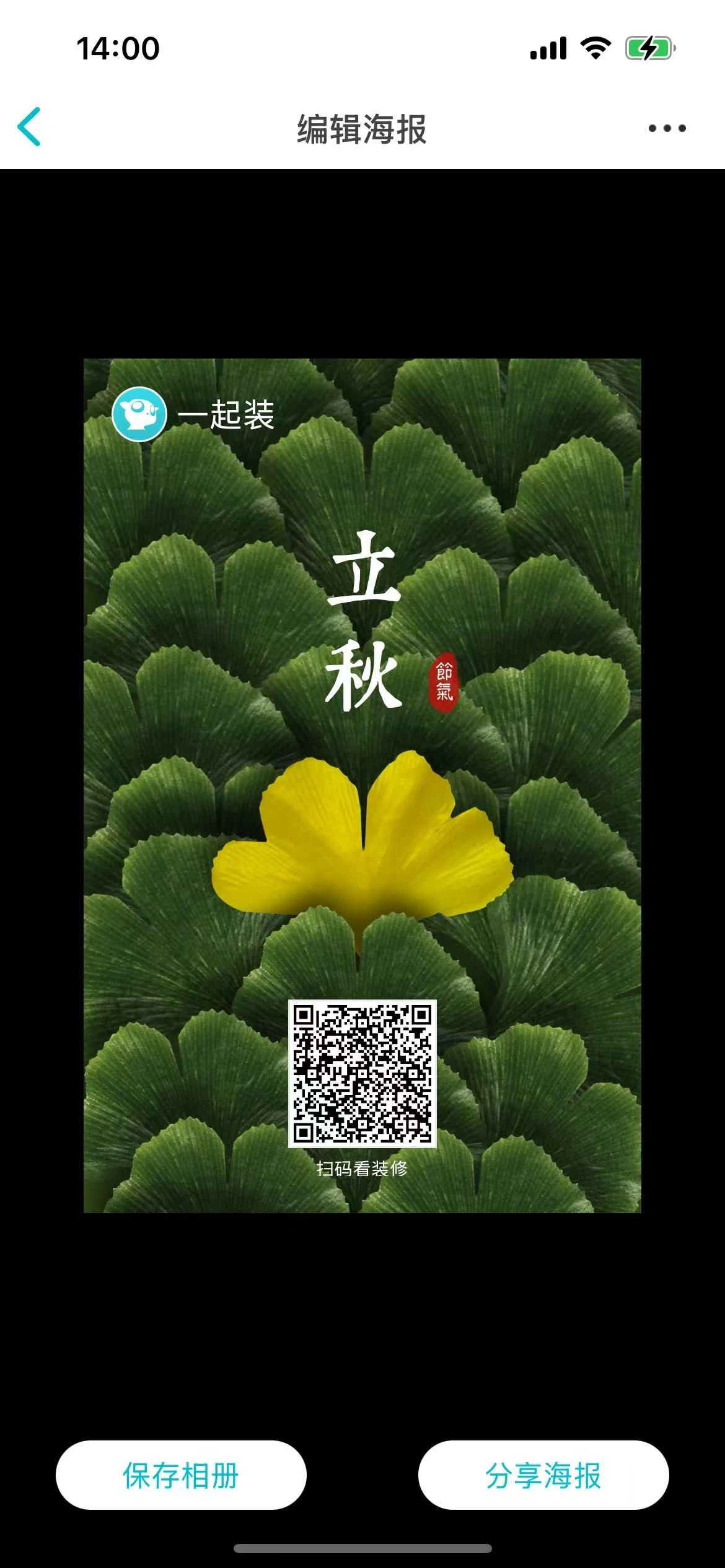 如何快速生成二维码海报