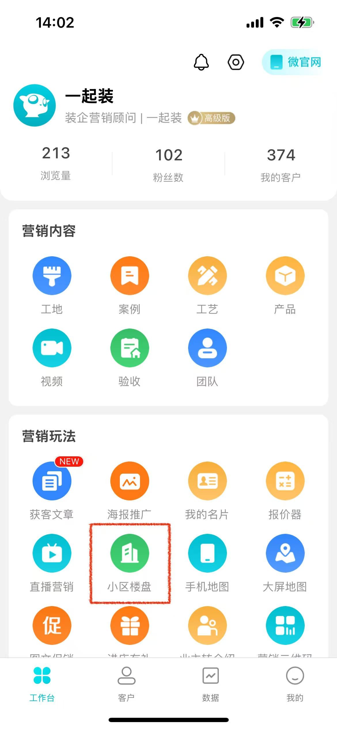 如何提高小区推广效率