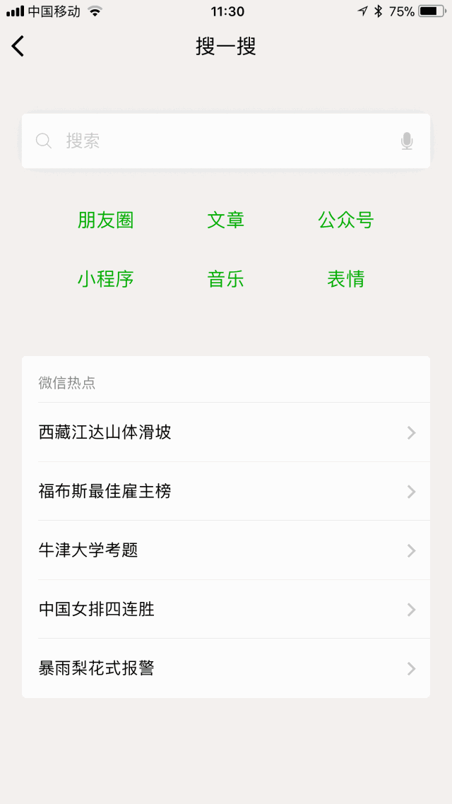 如何设置小程序搜索关键词？
