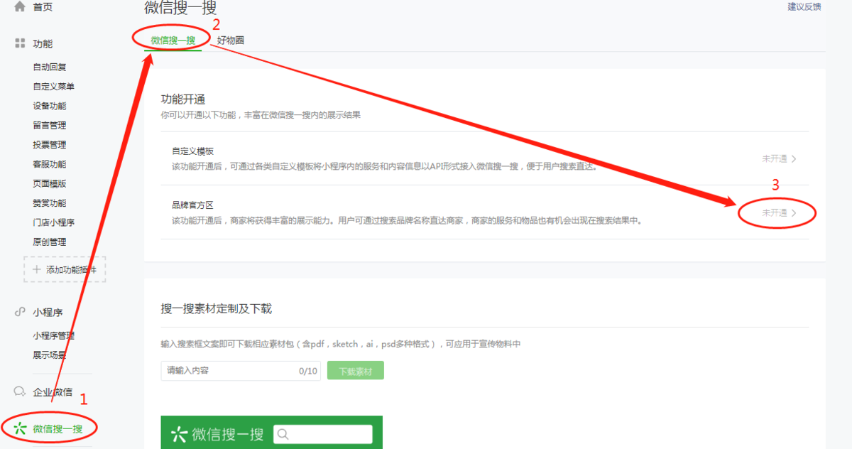 如何设置小程序搜索关键词？