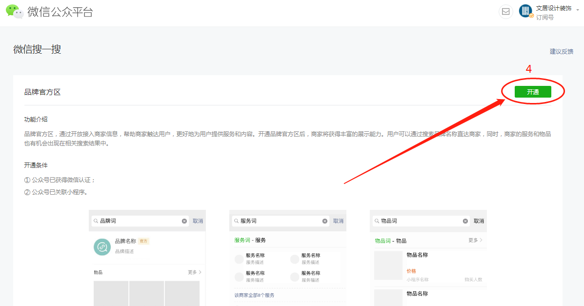 如何设置小程序搜索关键词？