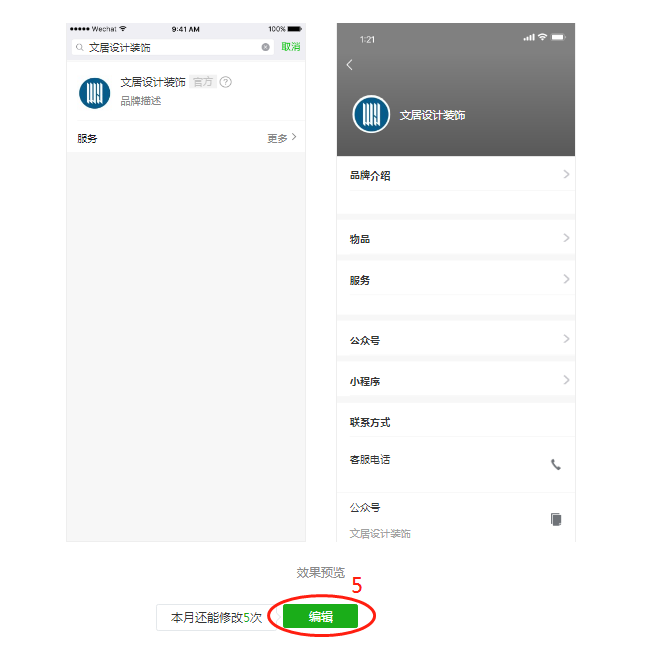 如何设置小程序搜索关键词？