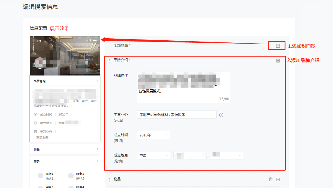 如何设置小程序搜索关键词？