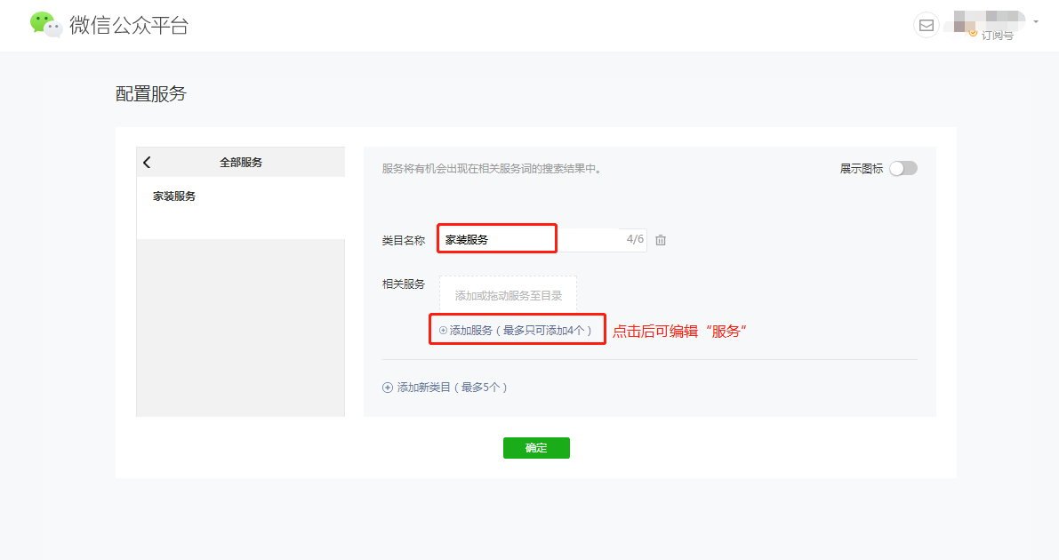 如何设置小程序搜索关键词？