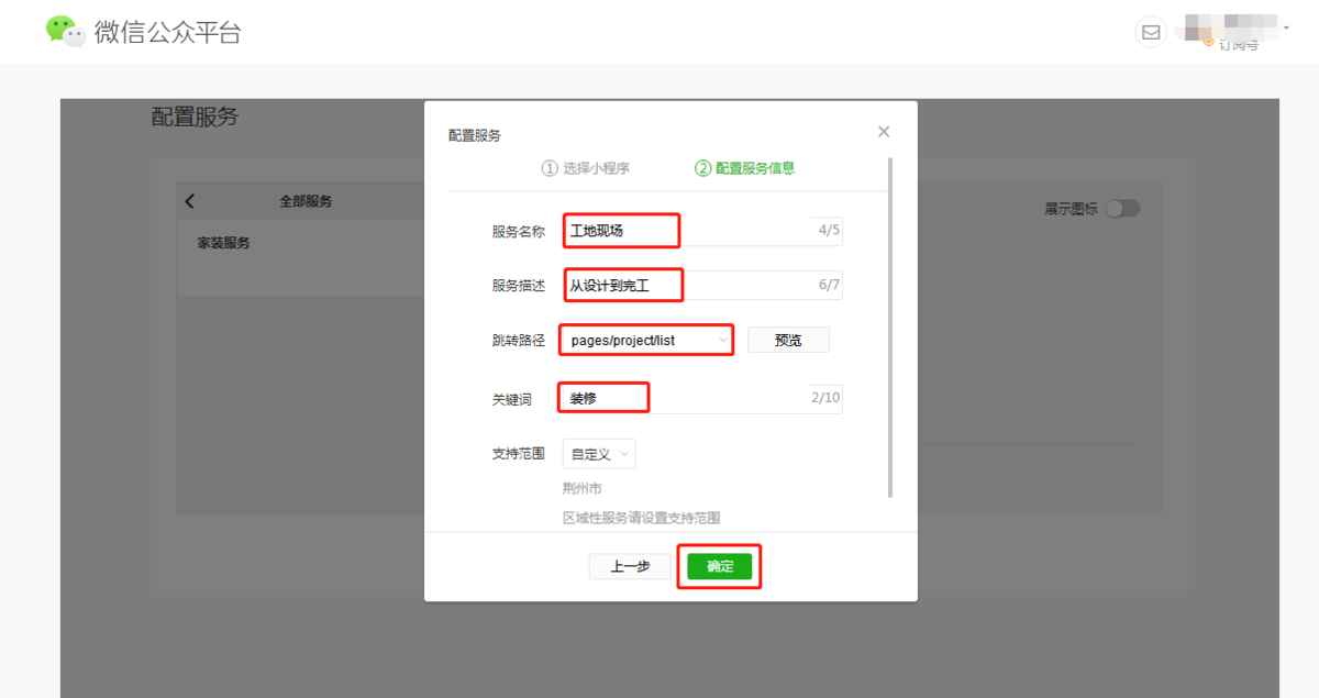 如何设置小程序搜索关键词？