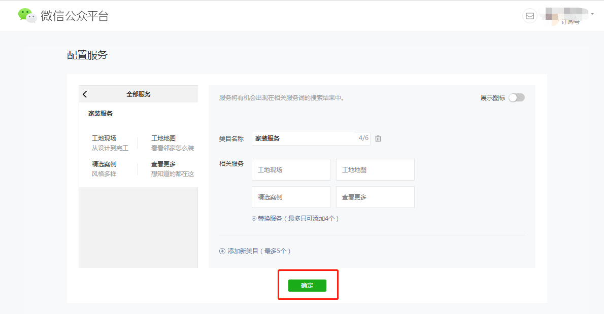 如何设置小程序搜索关键词？