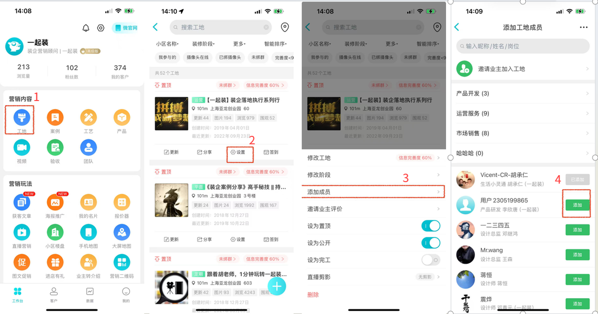 如何邀请公司成员加入项目？