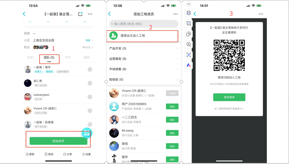 如何邀请业主（屋主）加入项目？