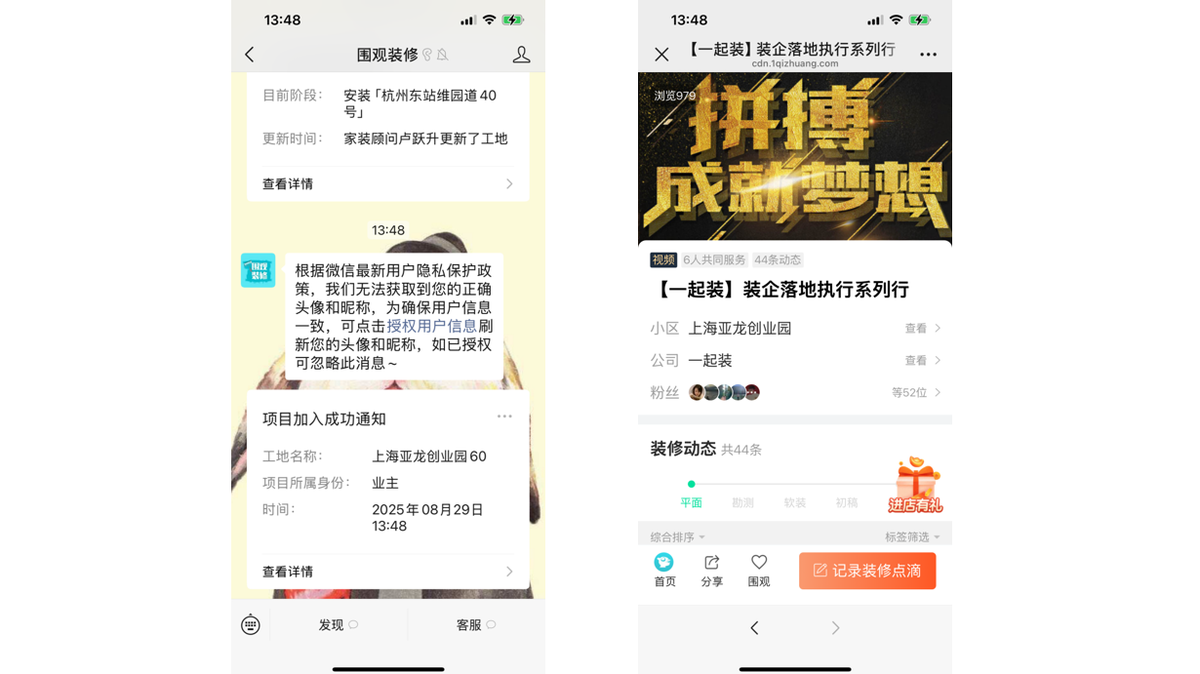 如何邀请业主（屋主）加入项目？
