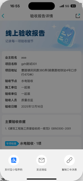 修改验收报告/邀请业主验收