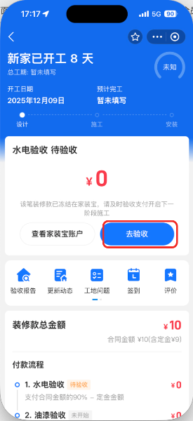 业主如何在支付宝进行验收