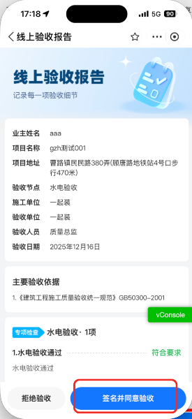 业主如何在支付宝进行验收