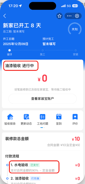 业主如何在支付宝进行验收