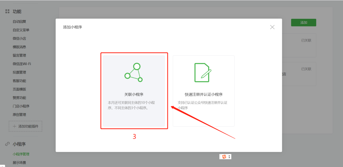 公众号如何与小程序关联？