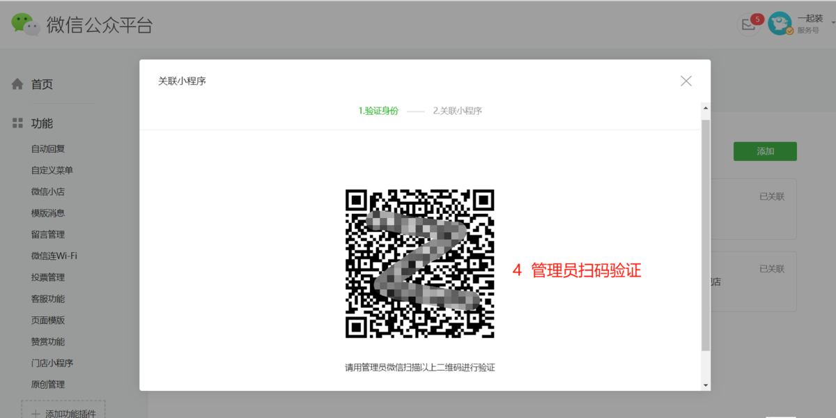 公众号如何与小程序关联？