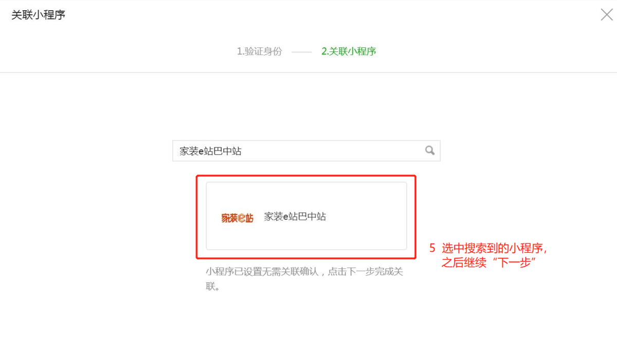 公众号如何与小程序关联？