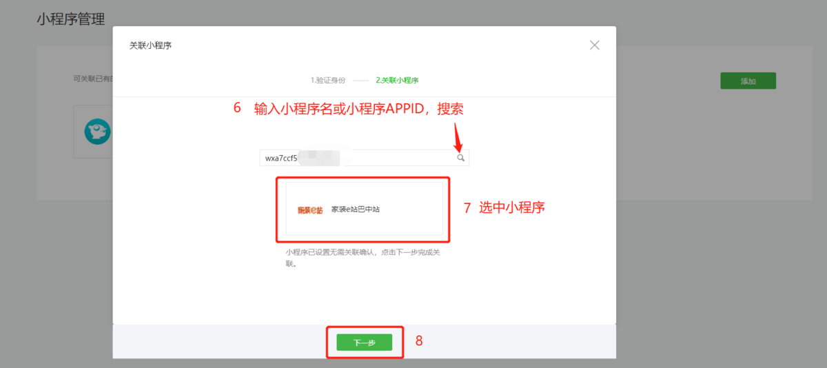 公众号如何与小程序关联？