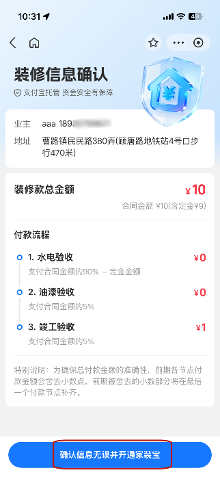 业主确认支付宝托管合同
