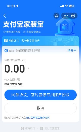 业主确认支付宝托管合同