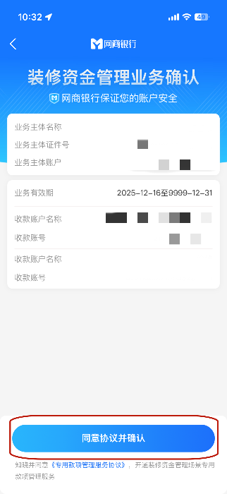 业主确认支付宝托管合同