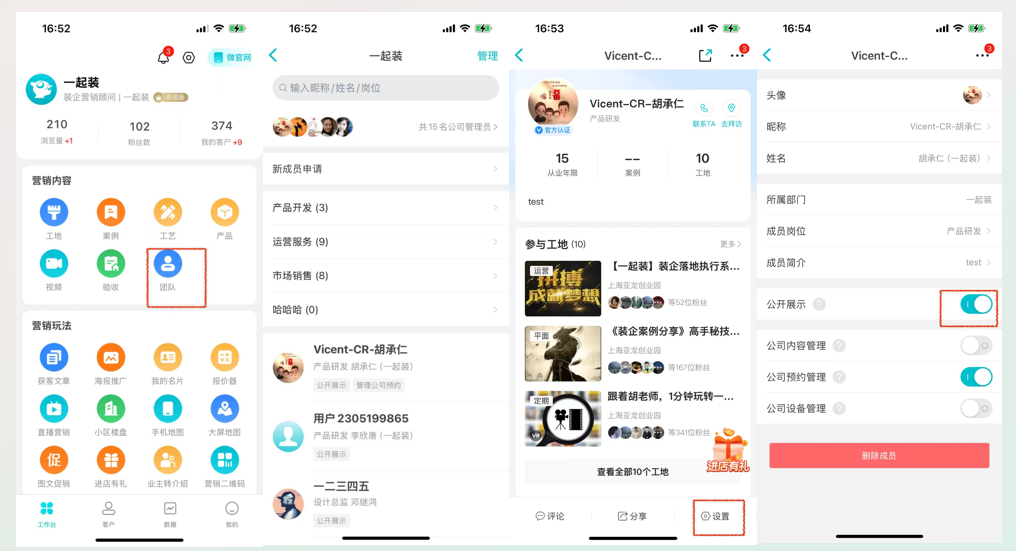 如何在微官网展示团队成员？