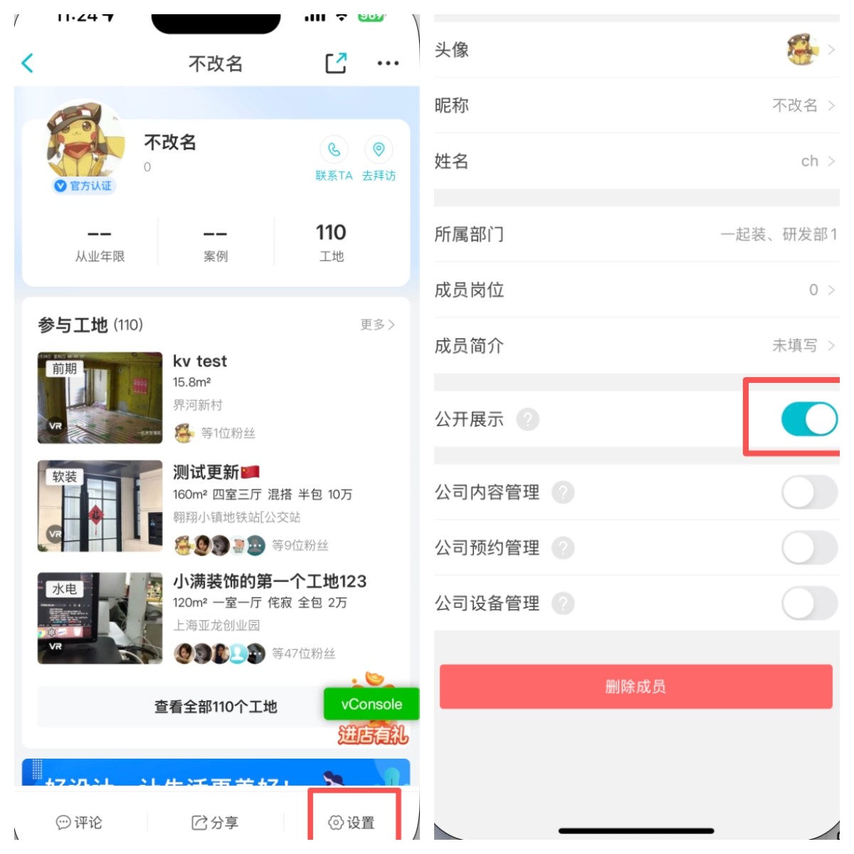 如何在微官网展示团队成员？