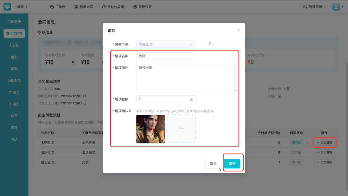 为验收节点添加增项