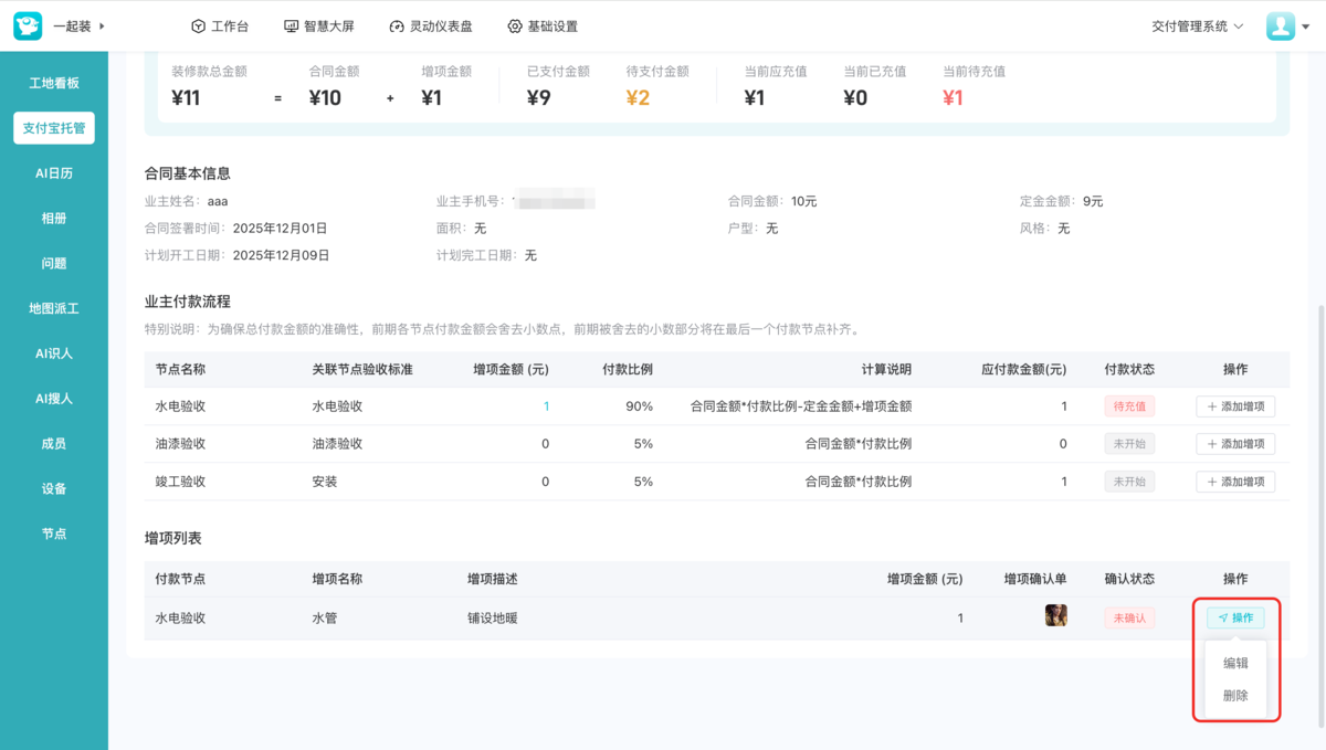 为验收节点添加增项