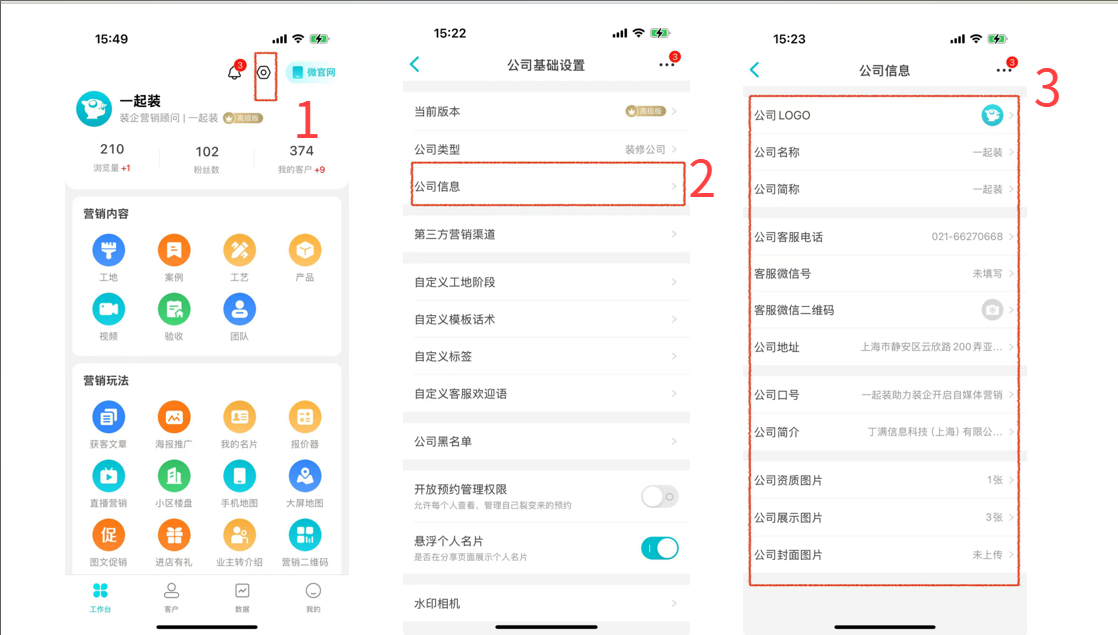 如何维护公司基本信息？