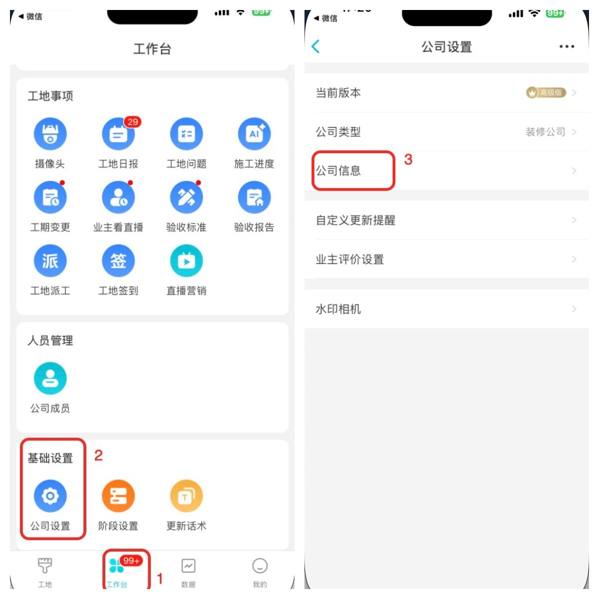 如何维护公司基本信息？