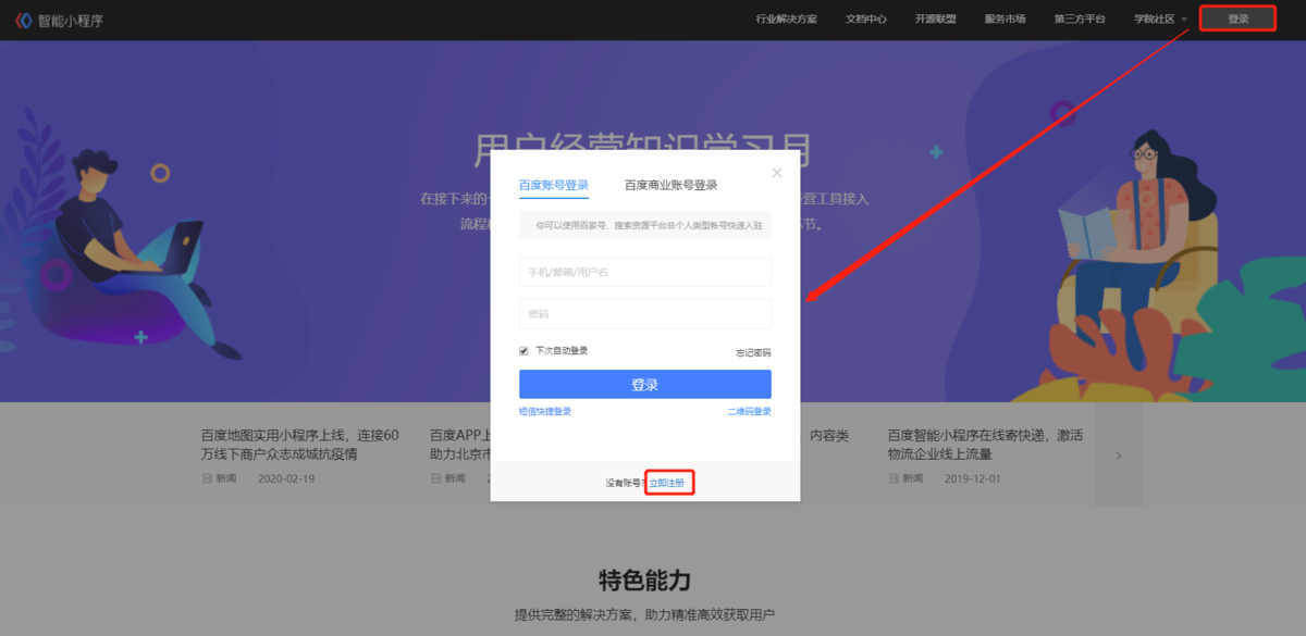 如何注册百度小程序？