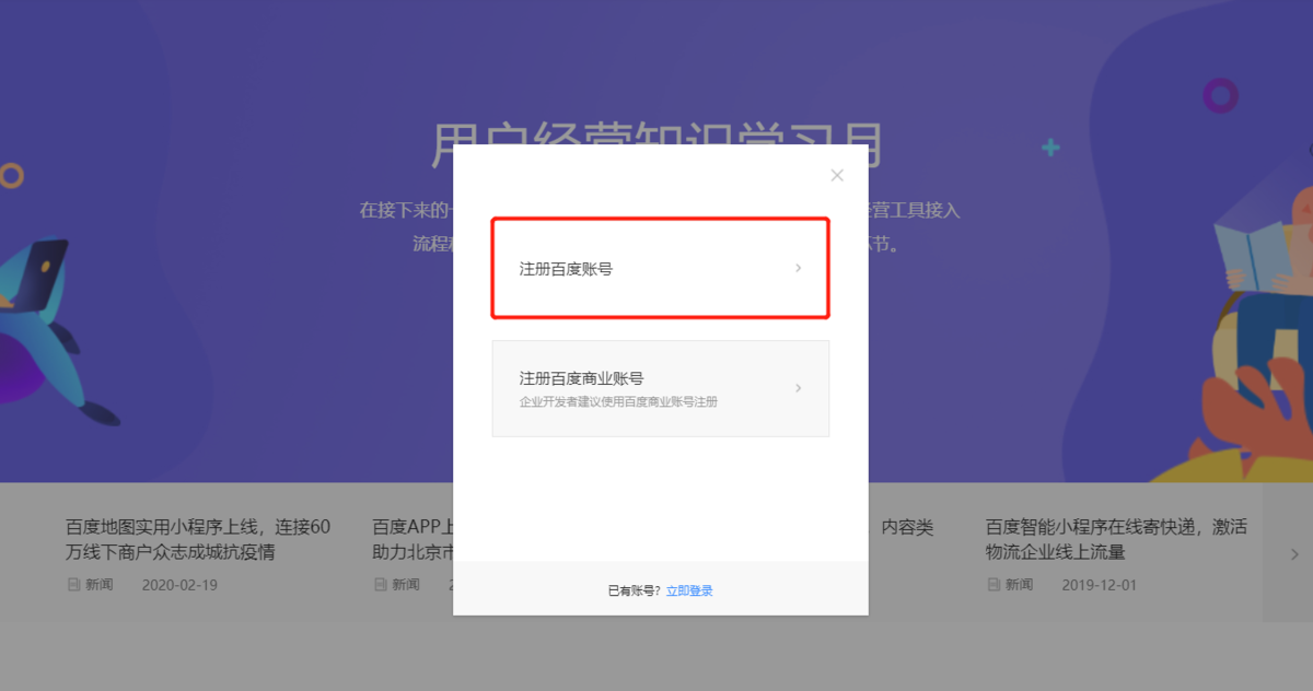如何注册百度小程序？