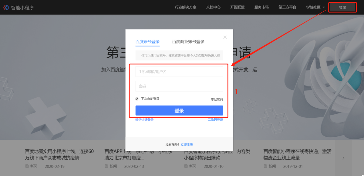 如何注册百度小程序？