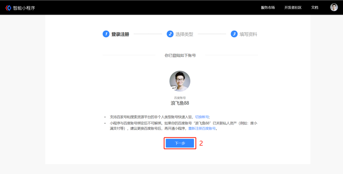 如何注册百度小程序？