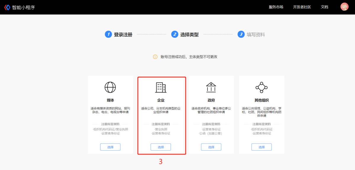 如何注册百度小程序？