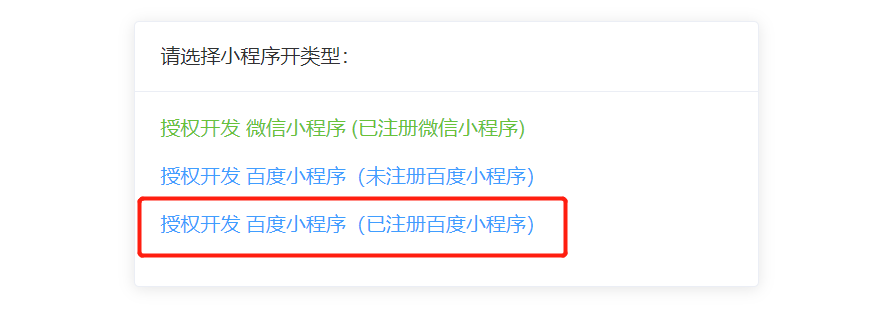 如何注册百度小程序？