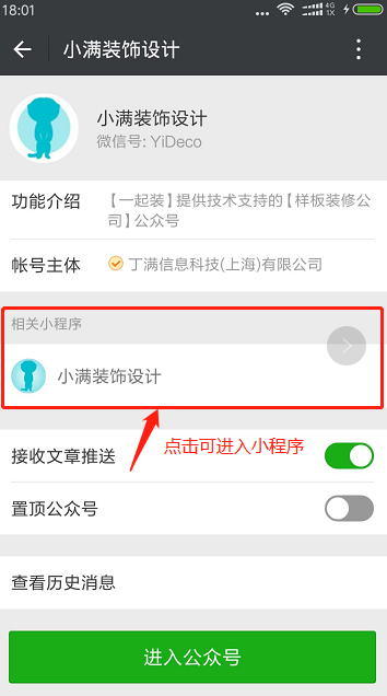 如何在公众号上展示小程序？