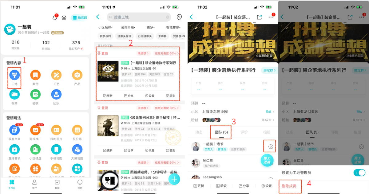如何删除工地成员？